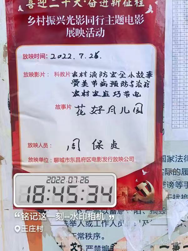 【度假区】度假区农村公益电影放映走进李海务街道王庄村