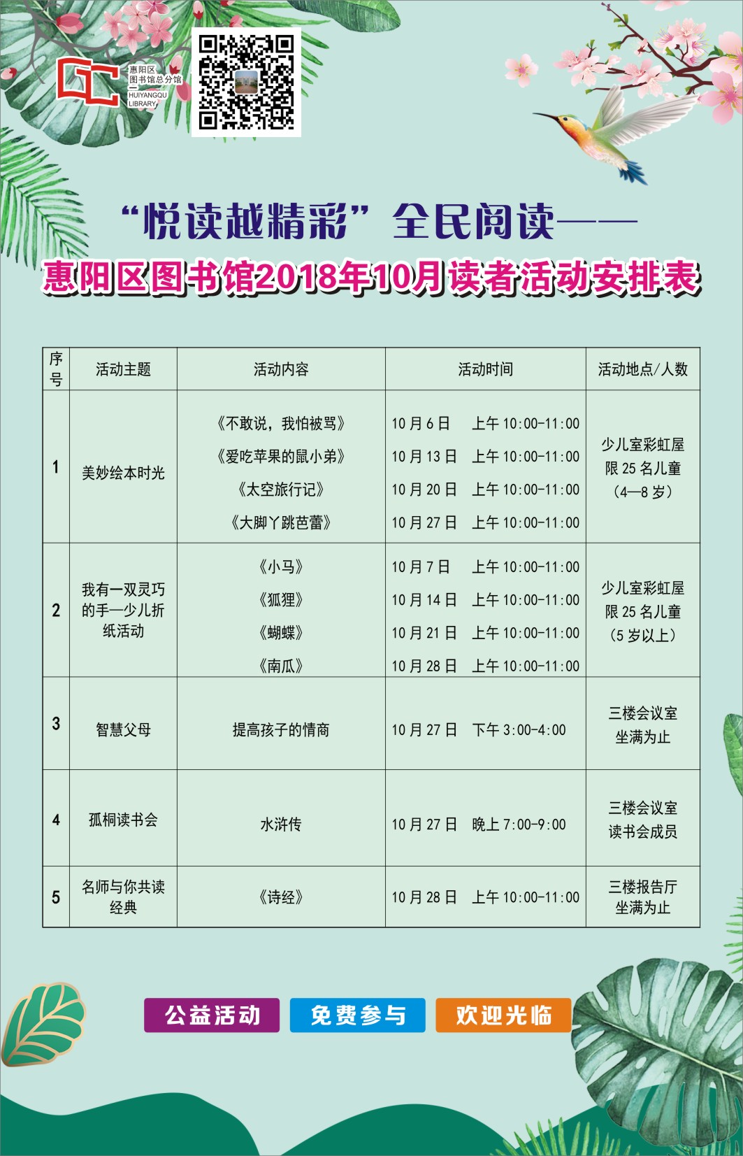 10月读者活动总表.jpg