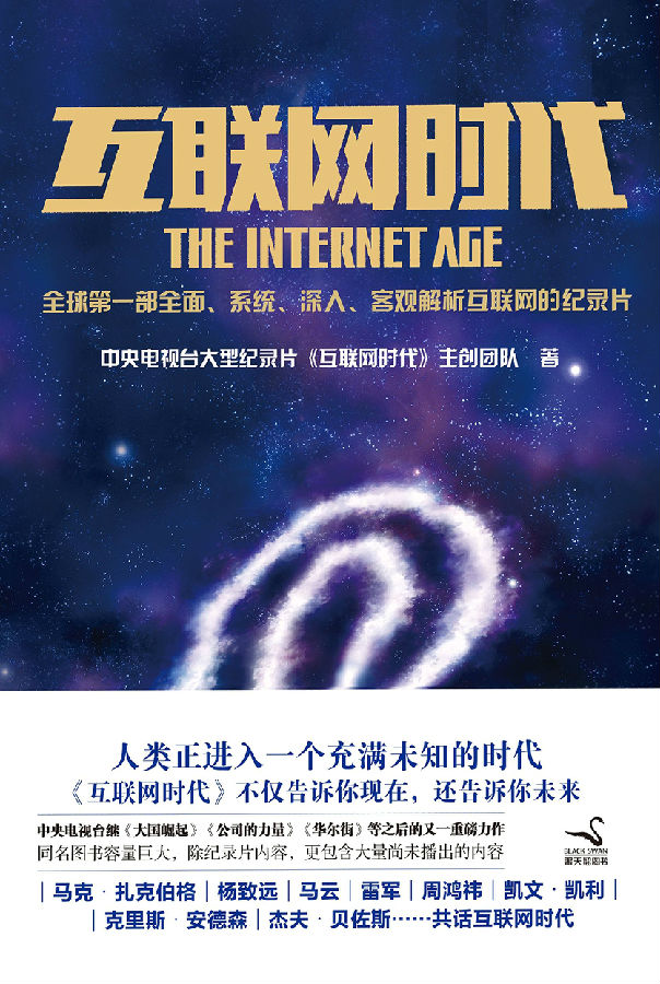 互联网时代.jpg?v=1764880033877