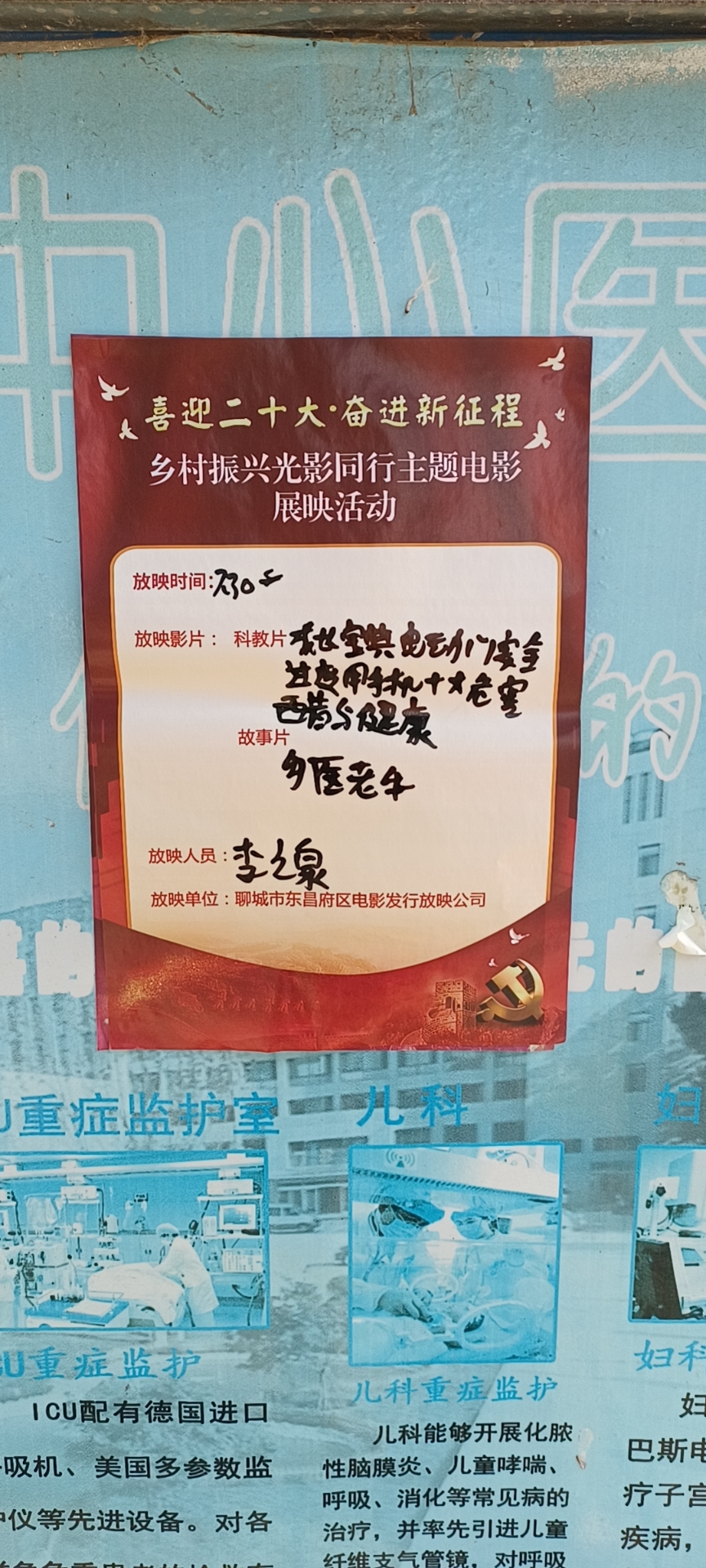 【度假区】度假区农村公益电影放映走进于集镇牟庄村