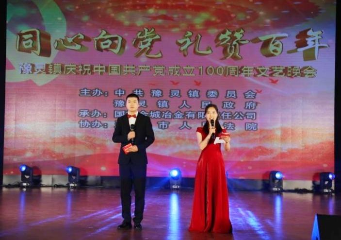 6月30 豫灵镇庆祝中国共产党成立100 周年文艺晚会 3