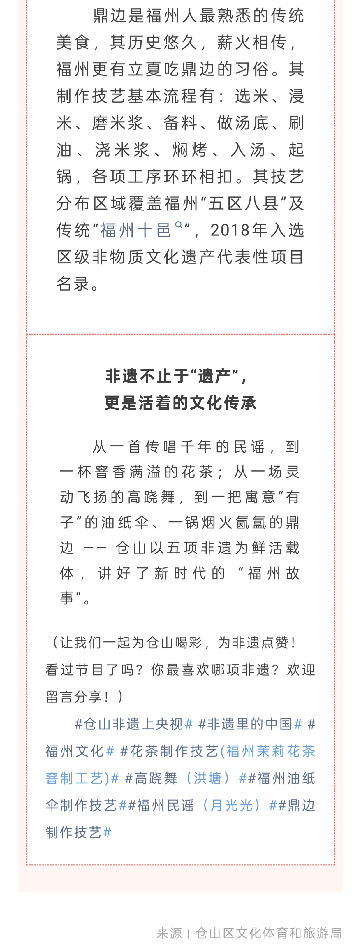 20251218【资讯】福州之最！5项非遗上央视，仓山太牛了！6jpg