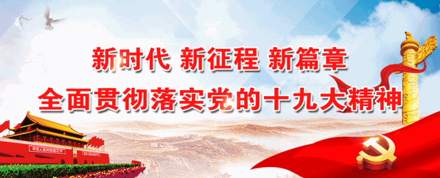 高举新时代改革开放旗帜 高举新时代改革开放旗帜.gif