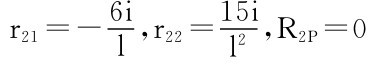 r21＝－6i l ，r22＝1 l 2 ，R2P＝05i