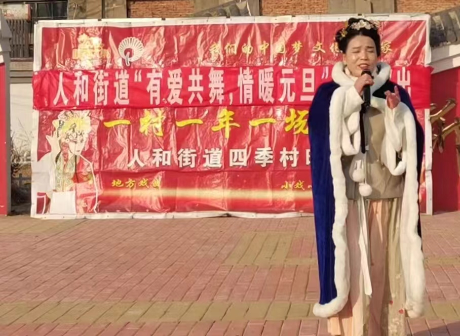 高唐县人和街道“我们的中国梦 文化进万家”“一村一年一场戏”暨“有爱共舞，情暖元旦”文艺演出
