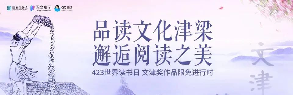 “品读文化津梁·邂逅阅读之美”文津奖作品限免进行时