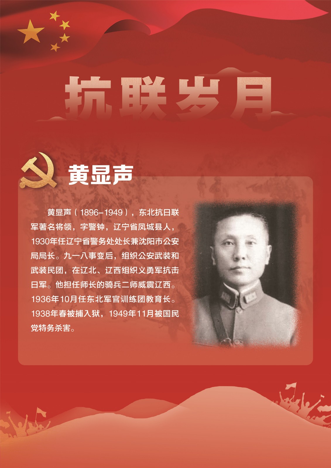 9黄显声 9黄显声.jpg
