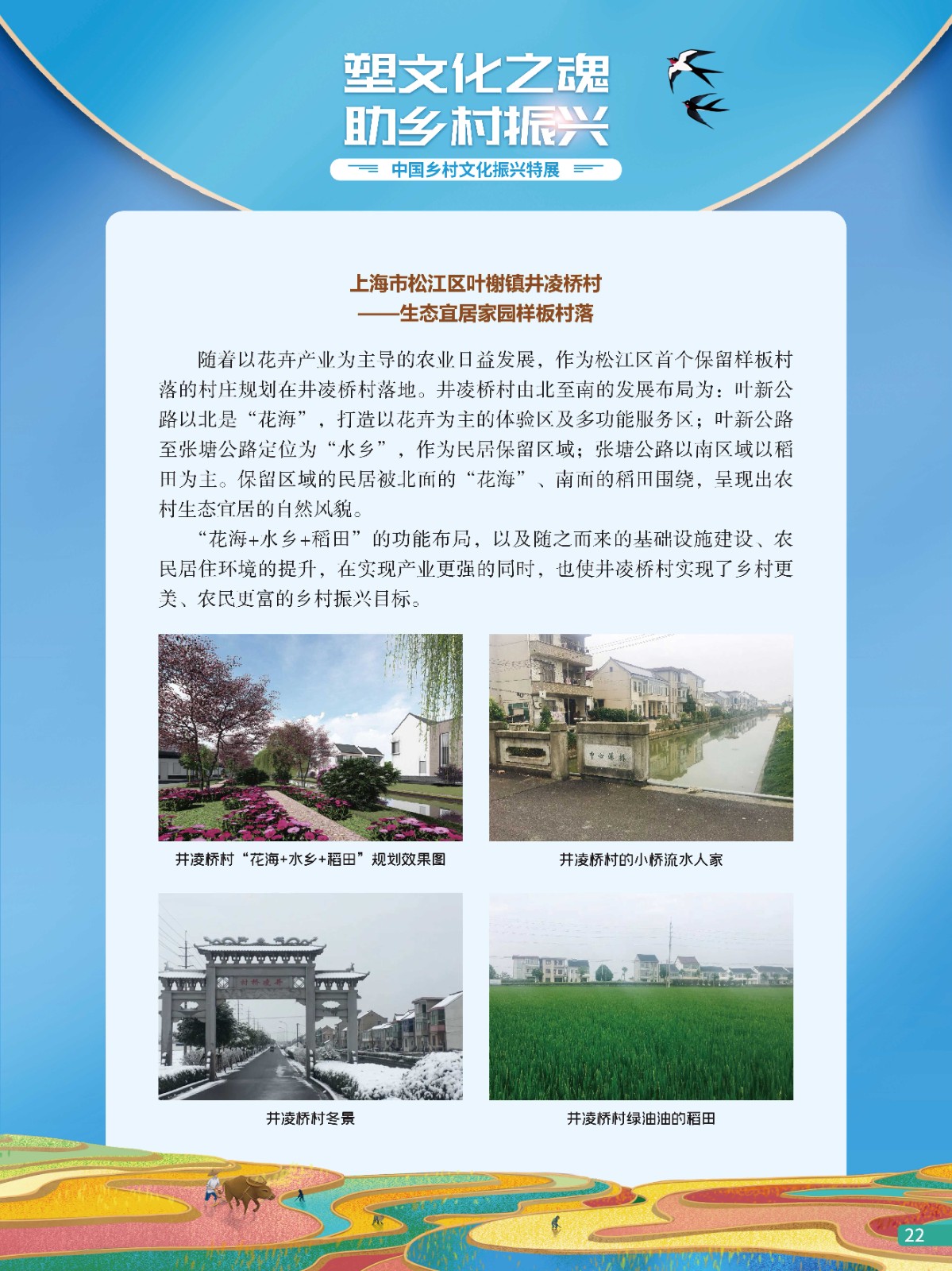 中国乡村文化振兴特展22