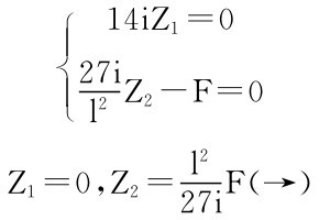 ■14i Z1＝0■■27i l 2Z2－F＝0 Z1＝0，Z2＝l 2 27i F（→）