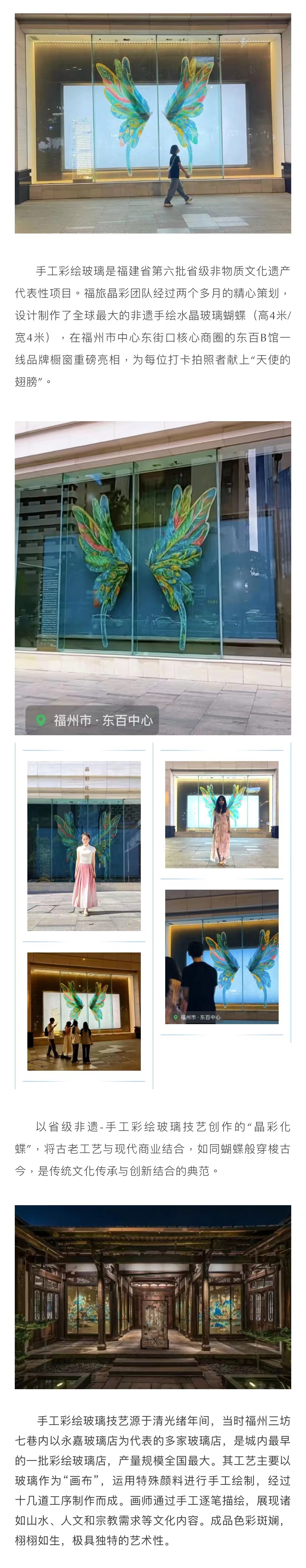 20250821【资讯】省级非遗项目手工彩绘玻璃“晶彩化蝶”打卡点重磅亮相2.jpg