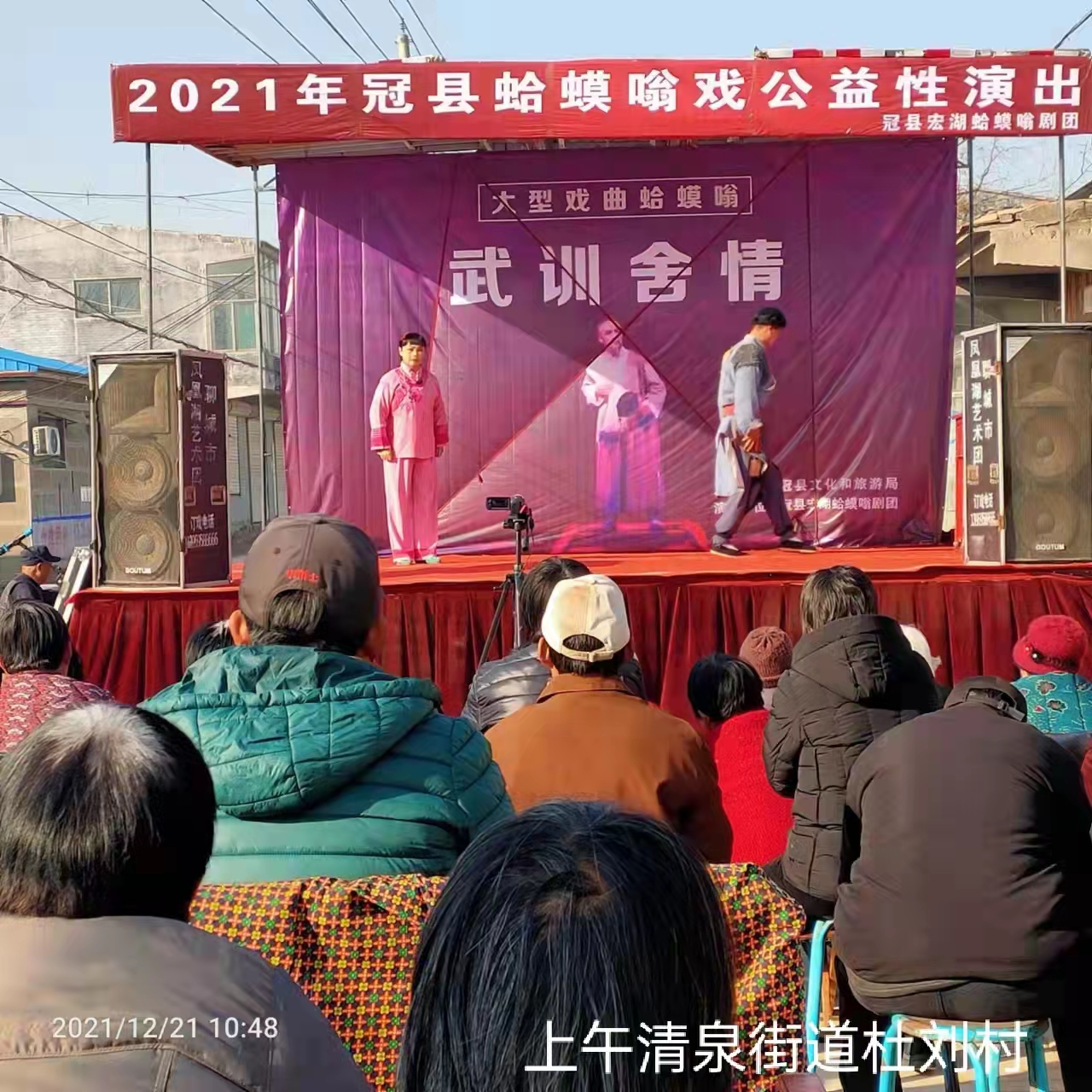 【冠县】蛤蟆翁公益性演出走进清泉街道