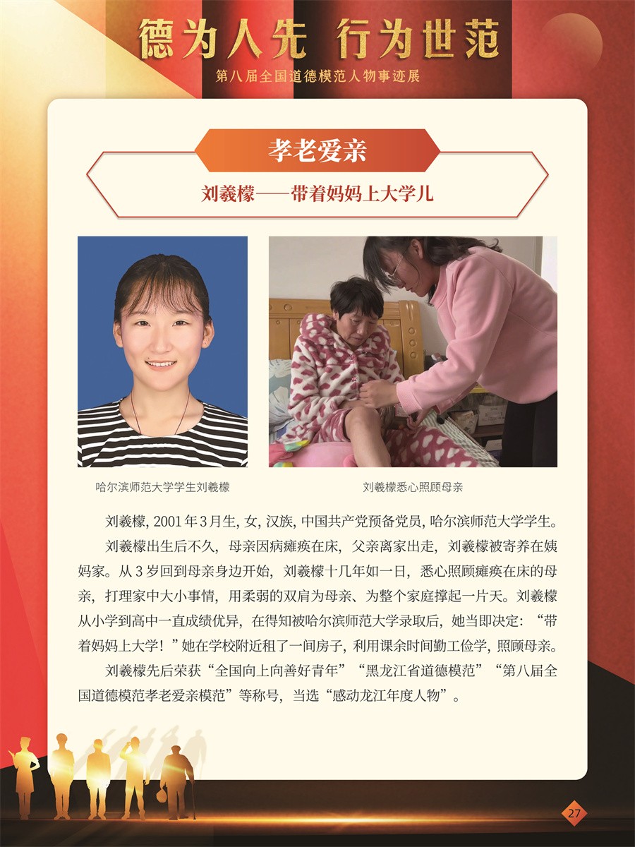 德为人先 行为世范展览(30张图)27