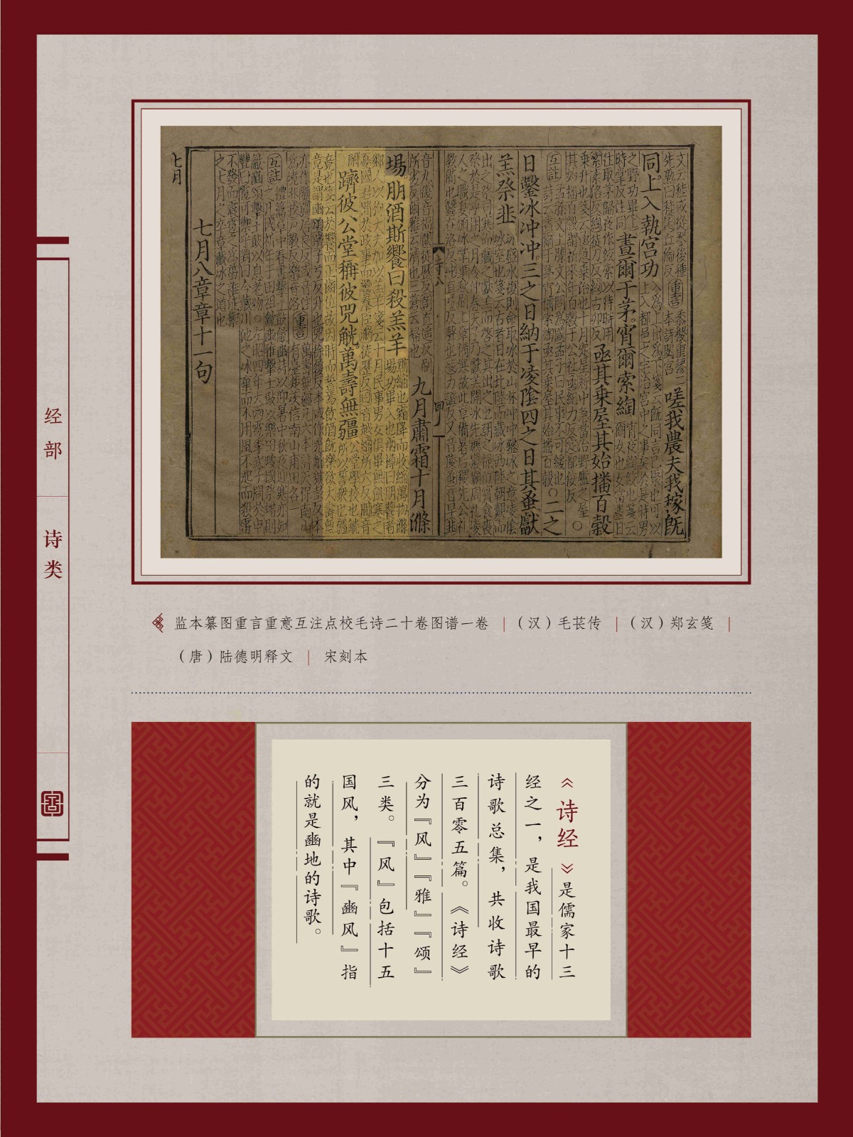 7-典籍里的中国年