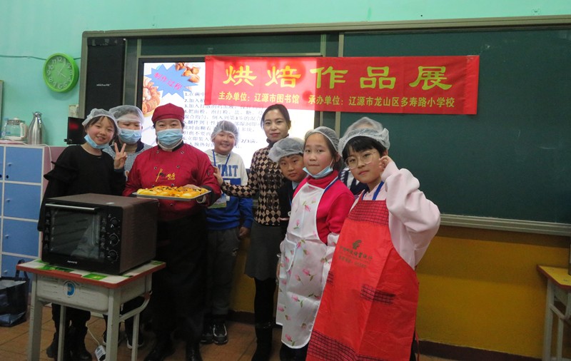 2020年12月8日,辽源市图书馆在龙山区多寿路小学六年二班举办了“烘焙作品展”活动。