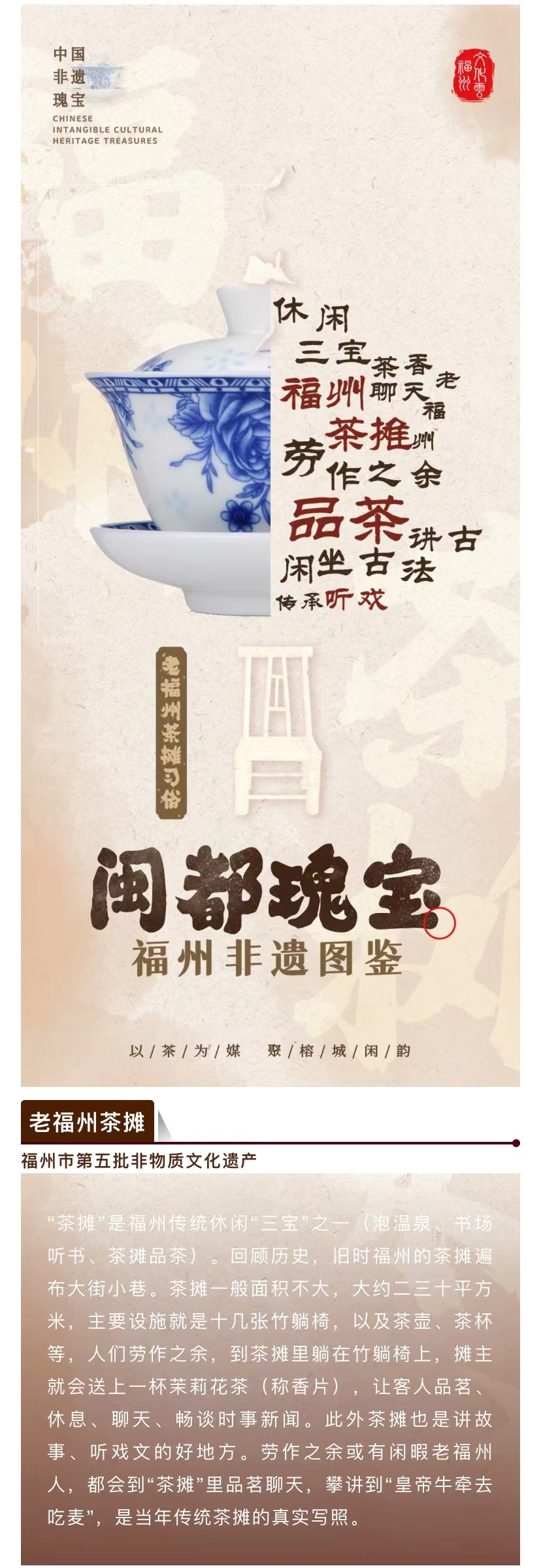 20260120【资讯】福州非遗图鉴  闽都瑰宝——老福州茶摊2jpg