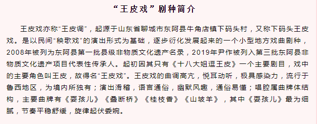 王皮戏介绍.png