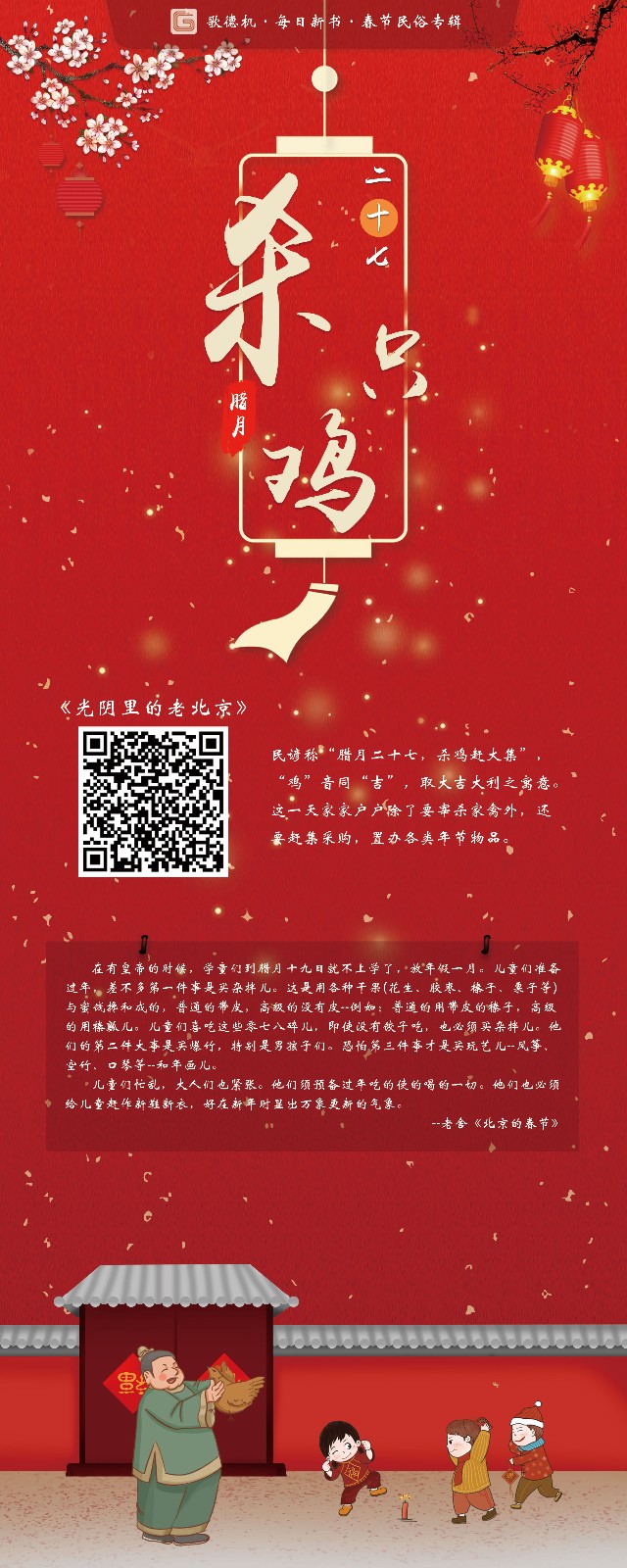 5腊月二十七易拉宝 5腊月二十七易拉宝.jpg?v=1762038532314