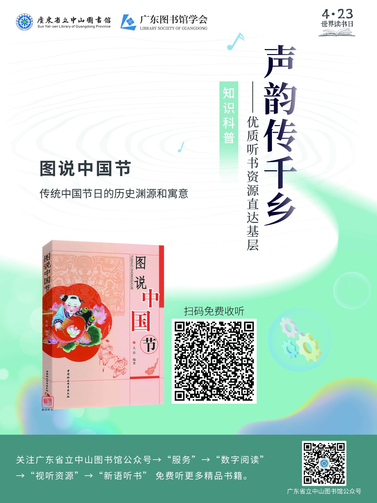 走进工会系列_图说中国节_Jc