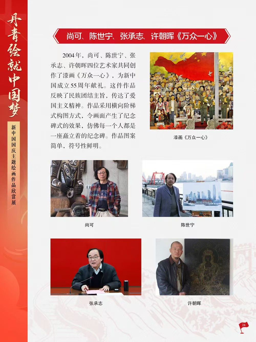 微信图片_202409300954383