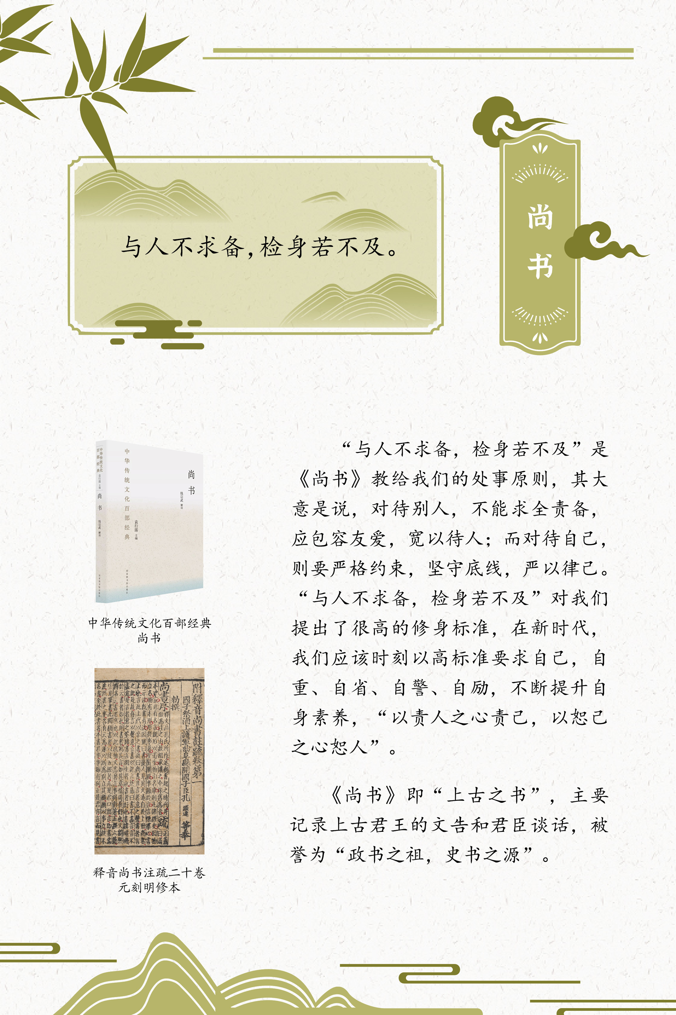 典籍里的中国智慧——《中华传统文化百部经典》阅读推广展_图5