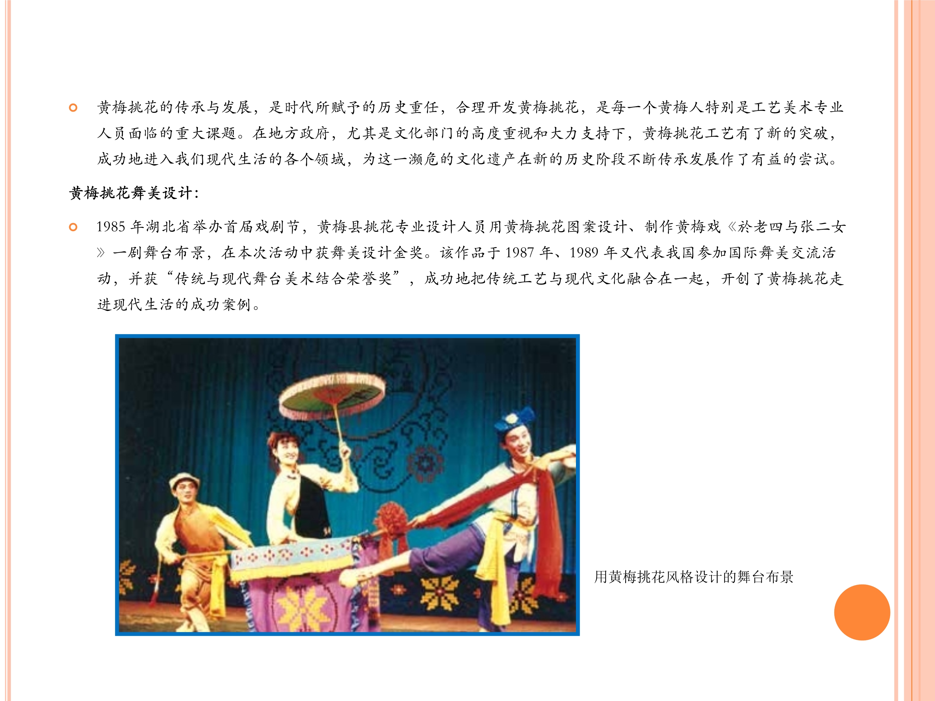 黄梅挑花，演示文稿1_20.jpg
