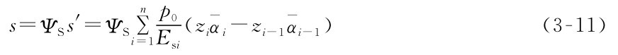 np0 s=ΨSs′=ΨSΣ i=1Esi （zi¯αi-zi-1¯αi-1）（3-11）