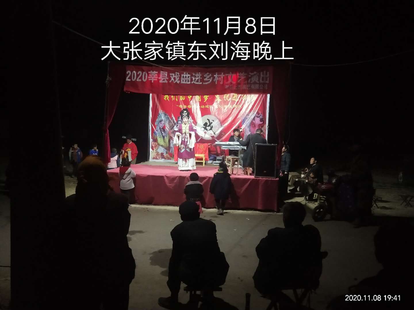 【莘县】2020年“戏曲进乡村”文艺演