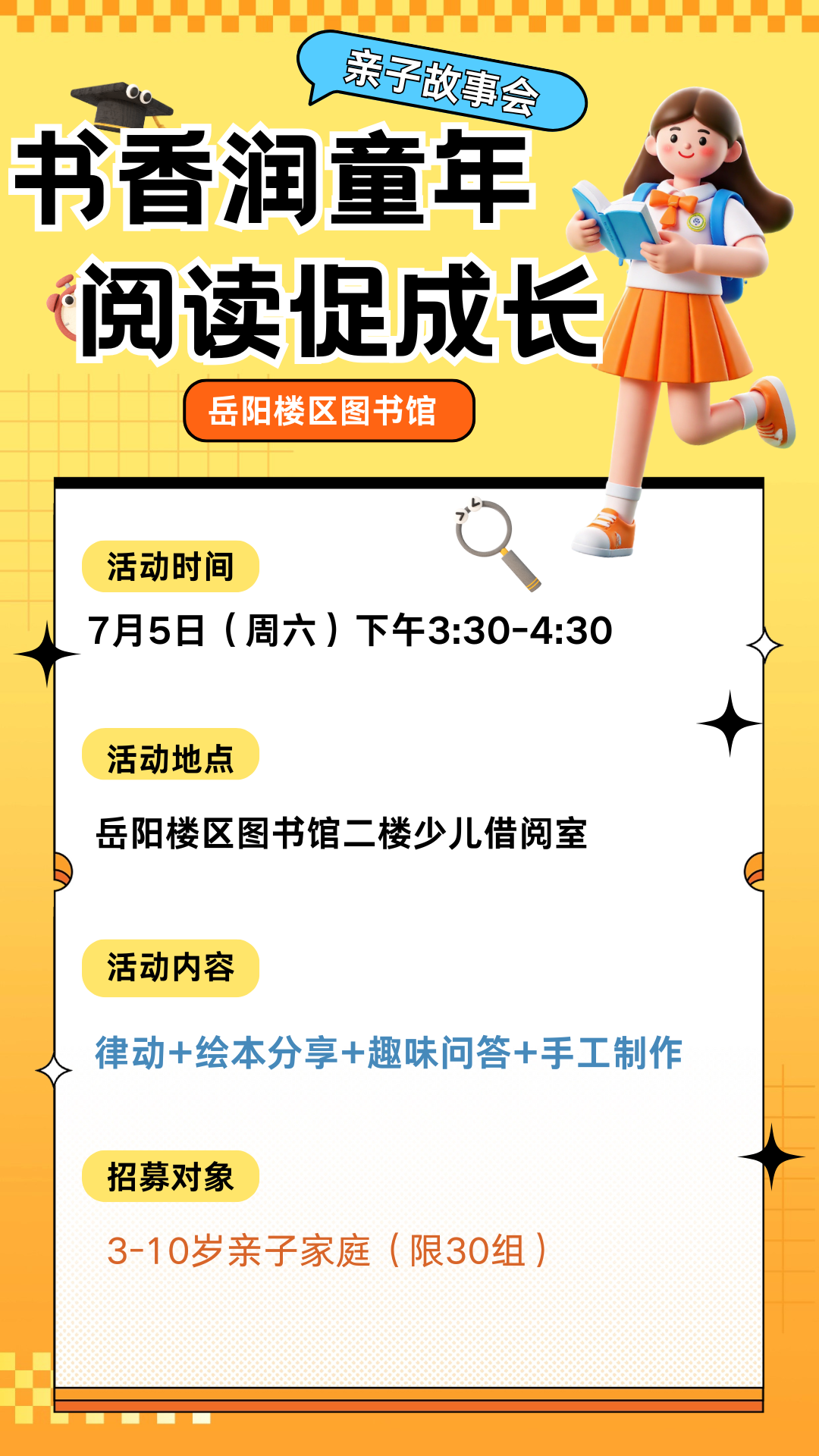 AAA黄色3D卡通教育学习班招生宣传海报.png?v=1766739574196