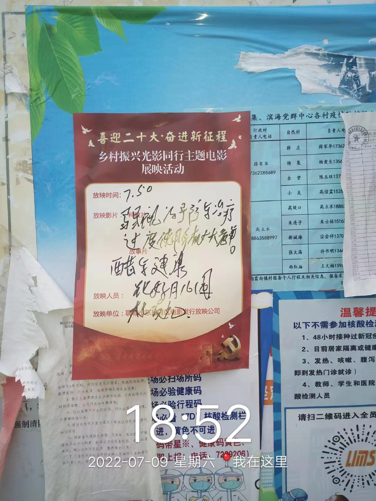 【度假区】度假区农村公益电影放映