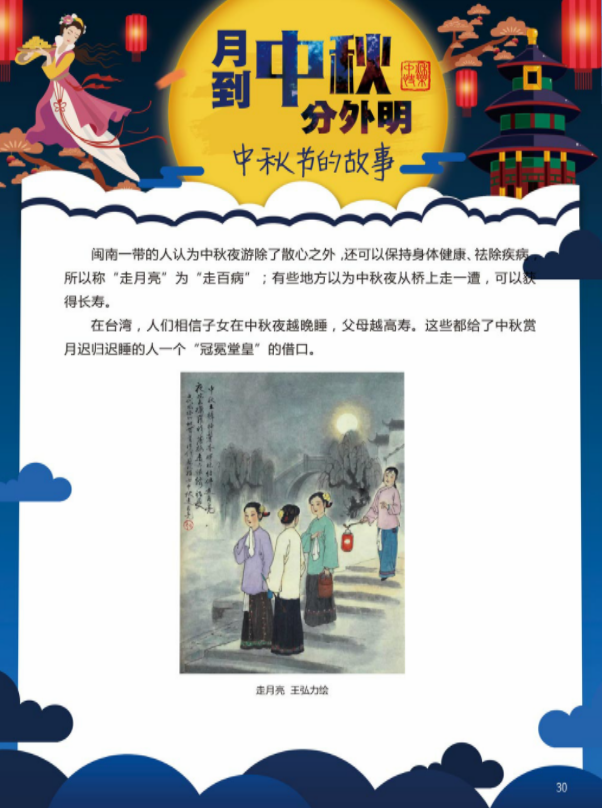 月到中秋分外明——中秋节的故事_图29