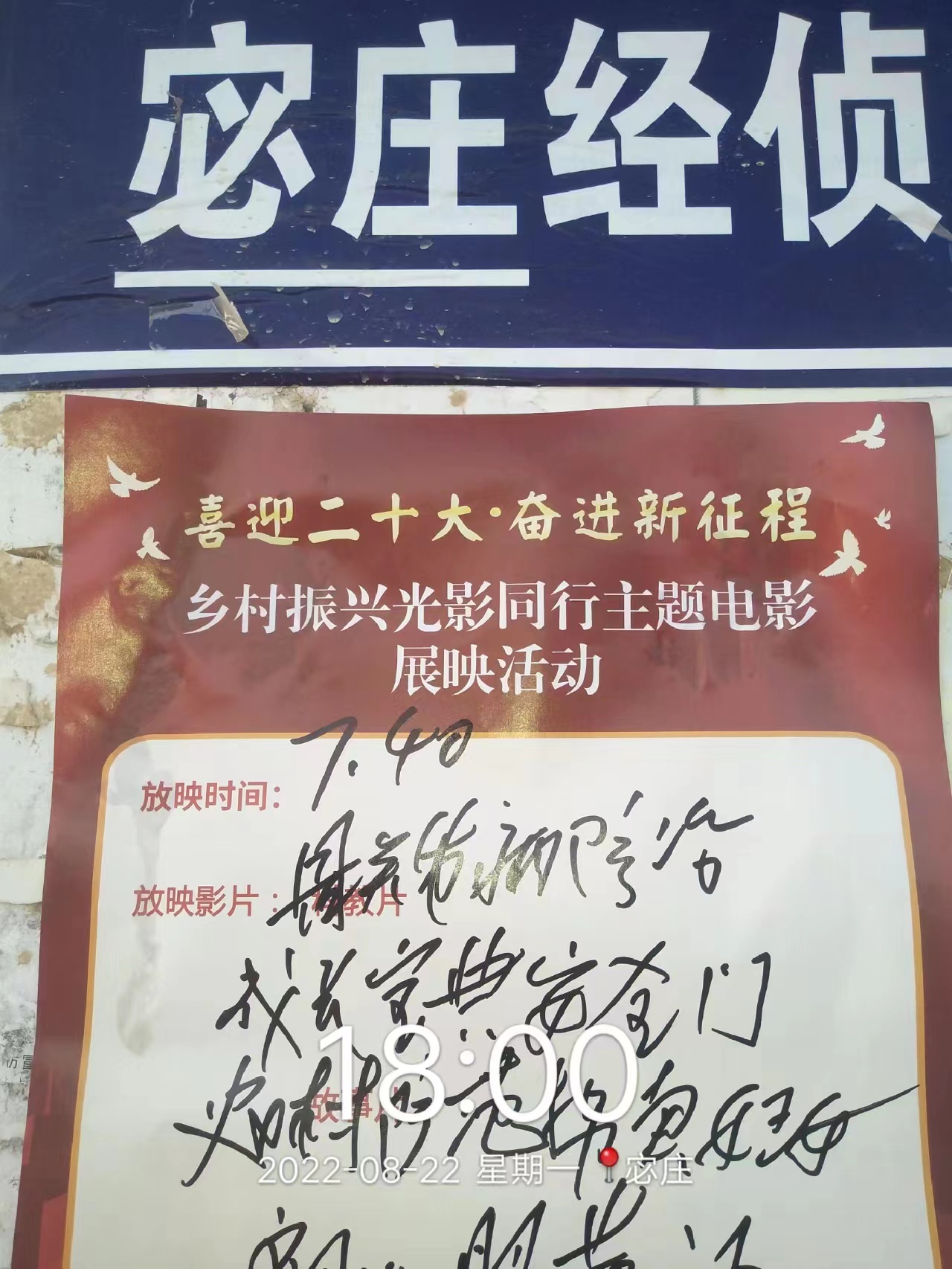 【度假区】度假区农村公益电影放映走进朱老庄镇宓庄村