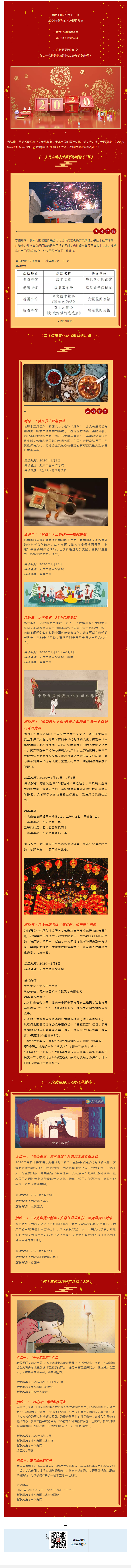 寒假去哪？_ 武穴市图书馆多彩活动来袭，这篇预告请查收！.png
