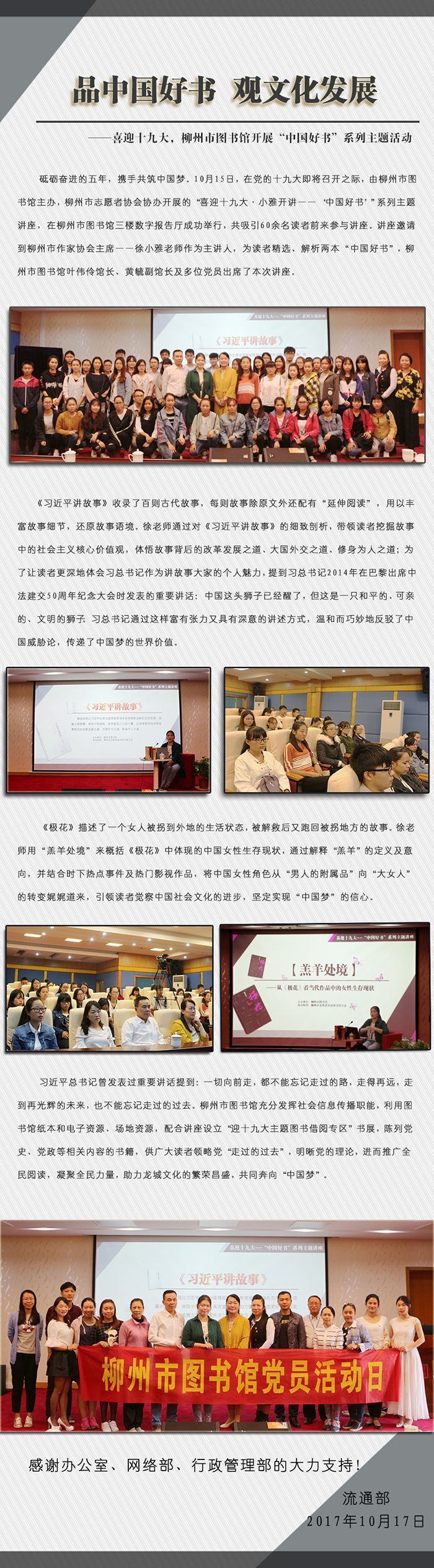 喜迎十九大，柳州市图书馆开展“中国好书”系列主题活动.jpg
