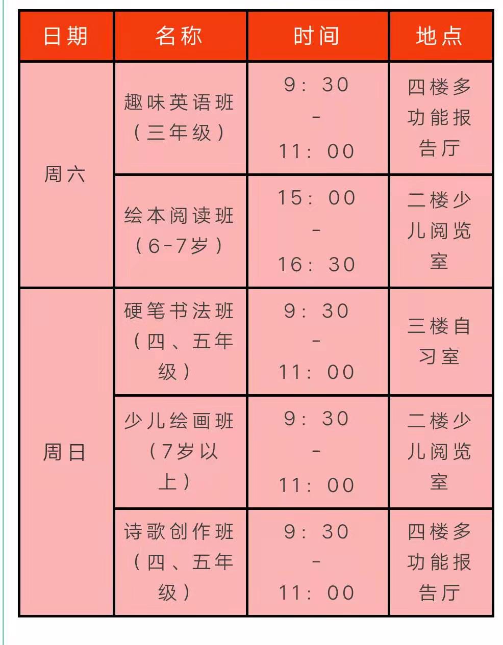 课程表