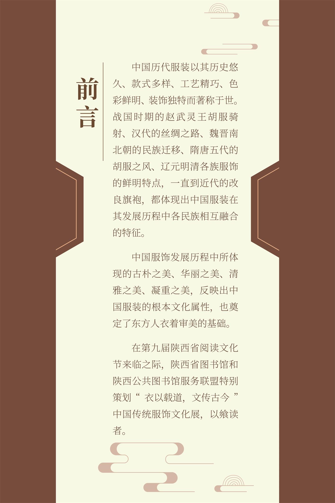 2中国传统服饰展览60cmx90cm.jpg?v=1748468062494