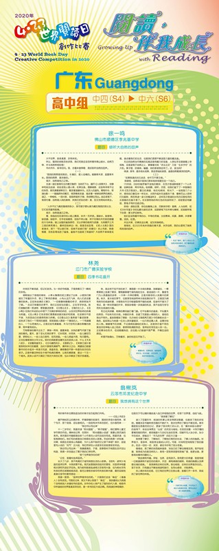 高中组(广东)-1_副本