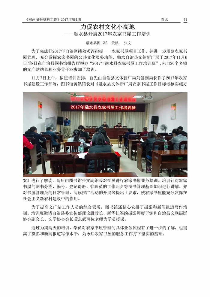 会刊内容(加页眉页角)_页面_41