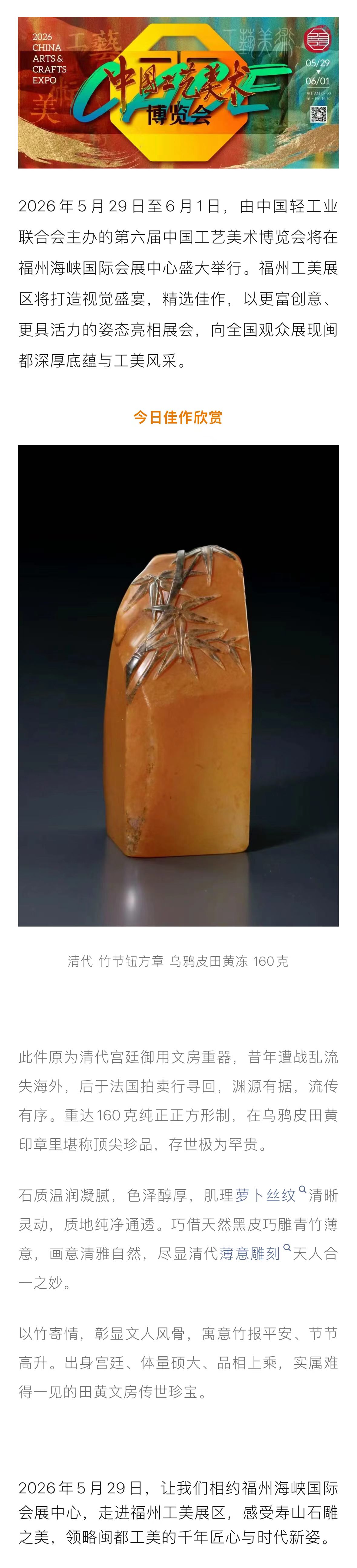 20260528【资讯】顶级田黄珍品亮相福州工美展区2jpg
