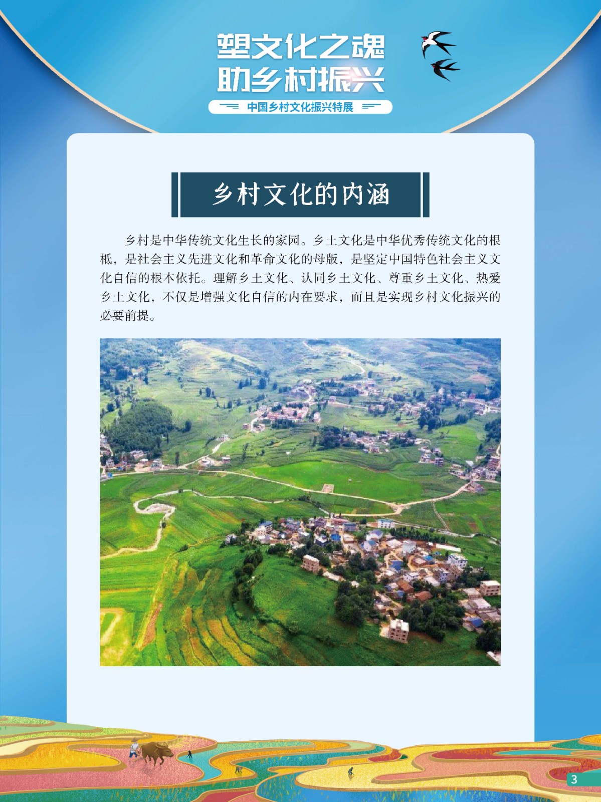 中国乡村文化振兴特展3