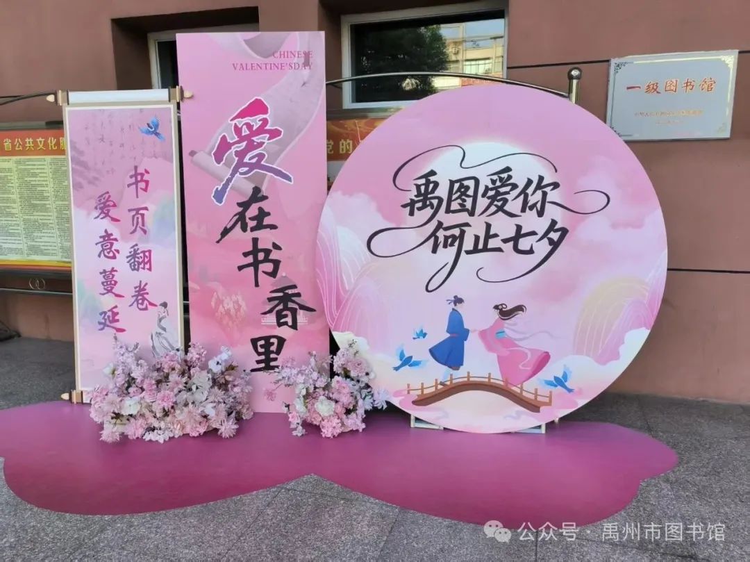 图书馆邀您共度七夕：爱在书香里，巧思猜灯谜
