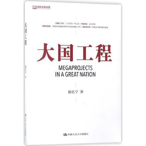 大国工程