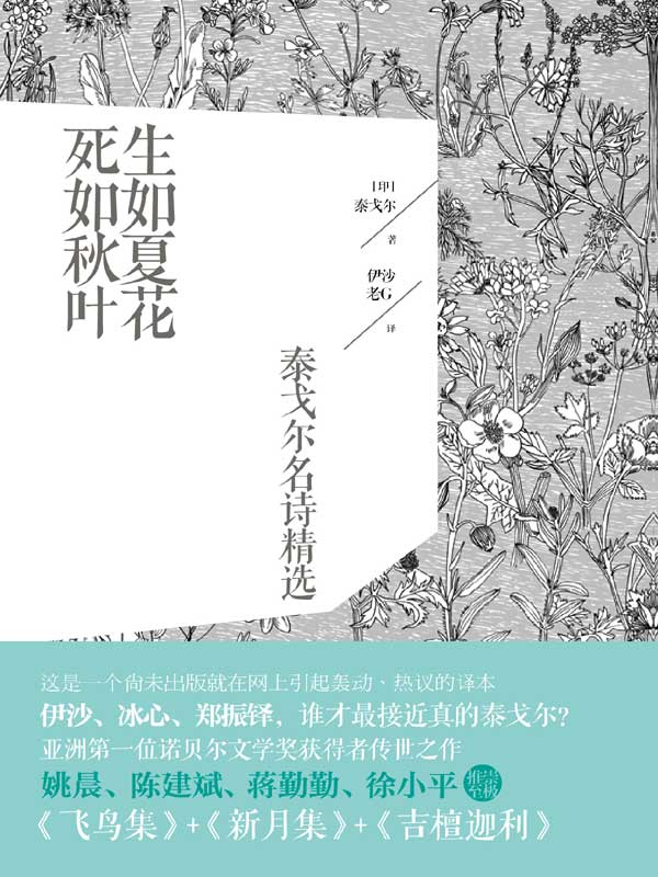 生如夏花,死如秋叶:_泰戈尔名诗精选.png?v=1764880069433