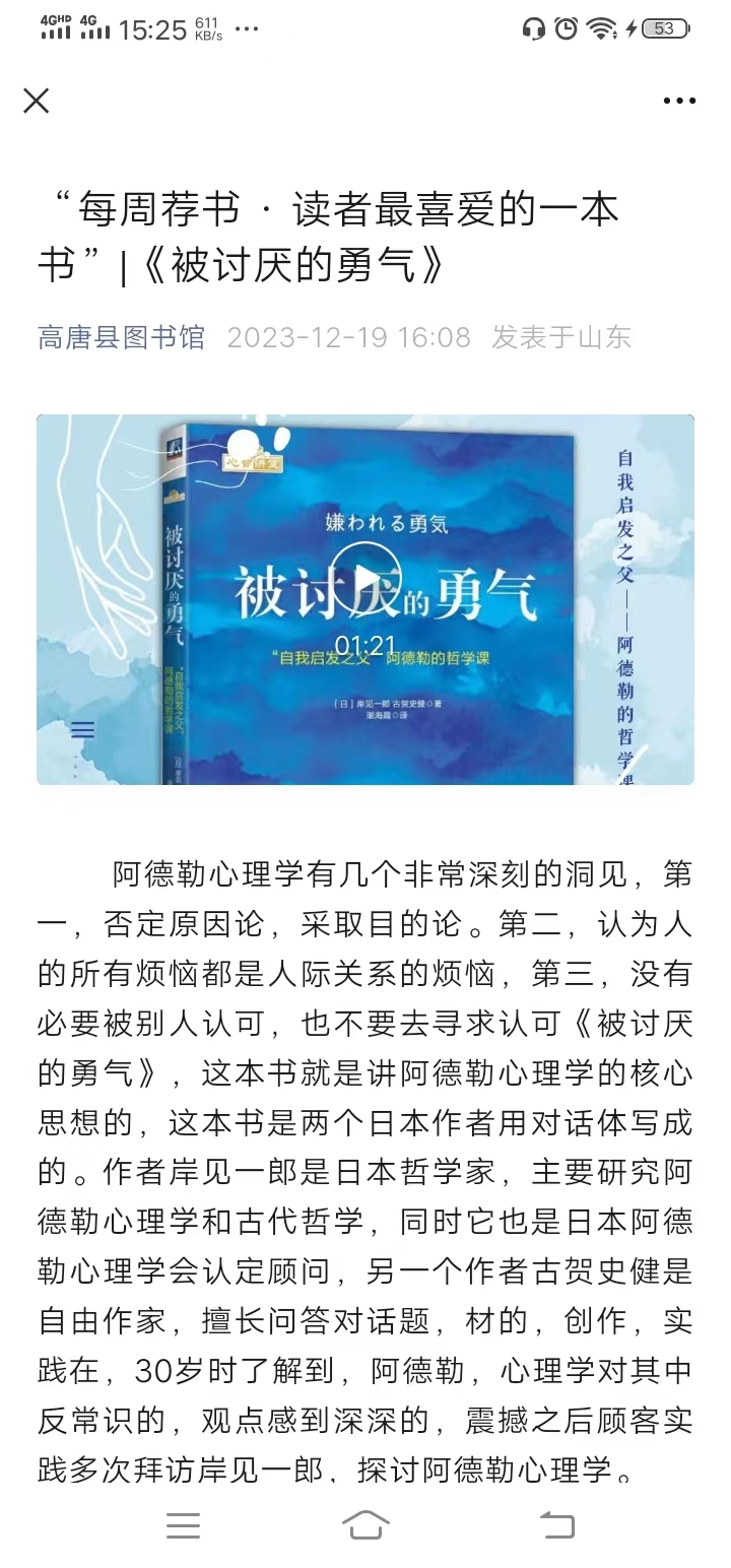 “每周荐书 · 读者最喜爱的一本书”|《被讨厌的勇气》