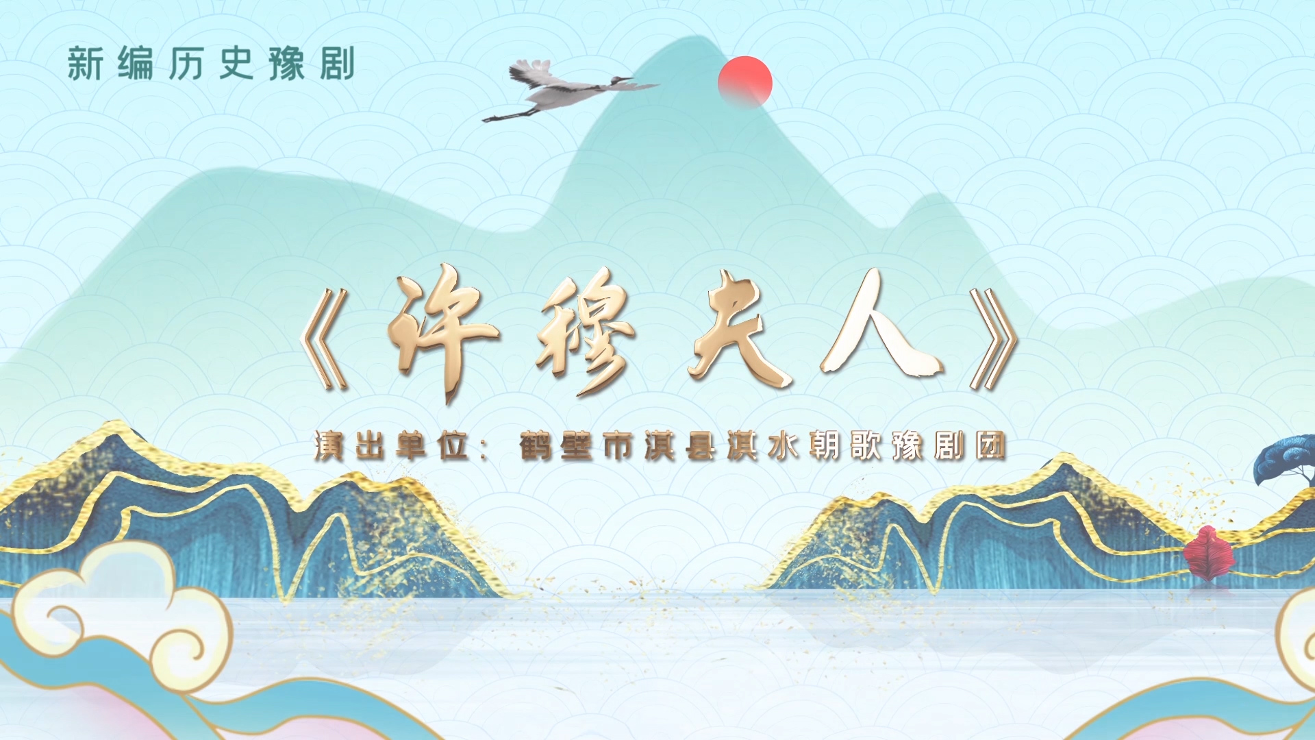 许穆夫人.mp4.00_00_10_00.Still001 许穆夫人.mp4.00_00_10_00.Still001.jpg