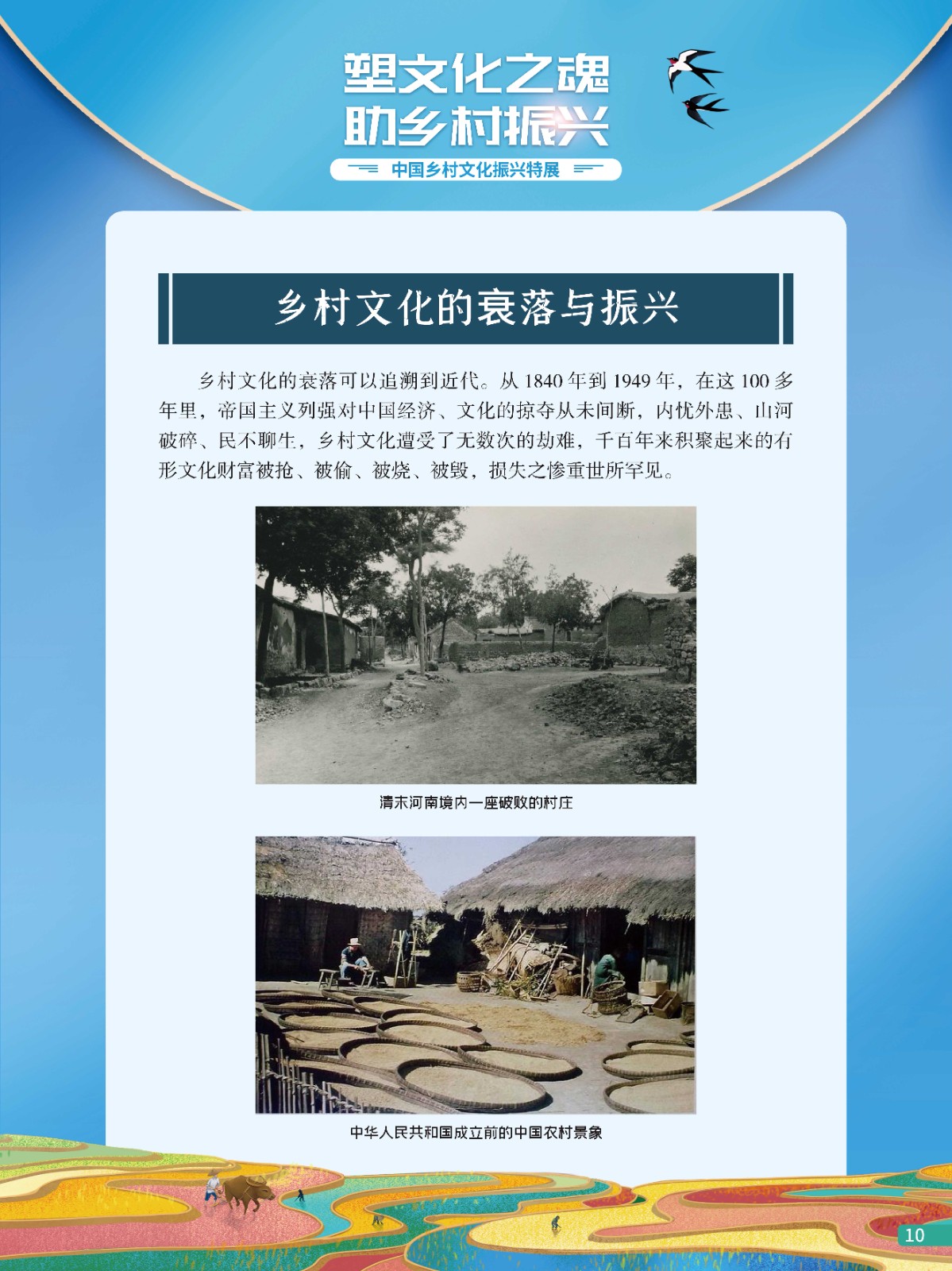 中国乡村文化振兴特展10
