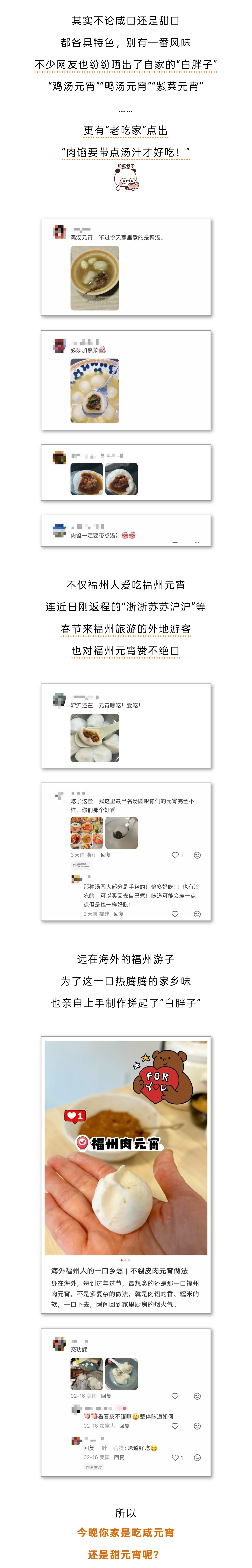 20260303【资讯】元宵到底吃咸的还是甜的？！福州人的元宵节食俗，你知道几个？3jpg
