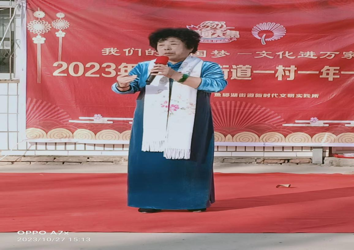 我们的中国梦文化进万家高唐县2023年鱼邱湖街道一村一年一场戏文艺展演活动
