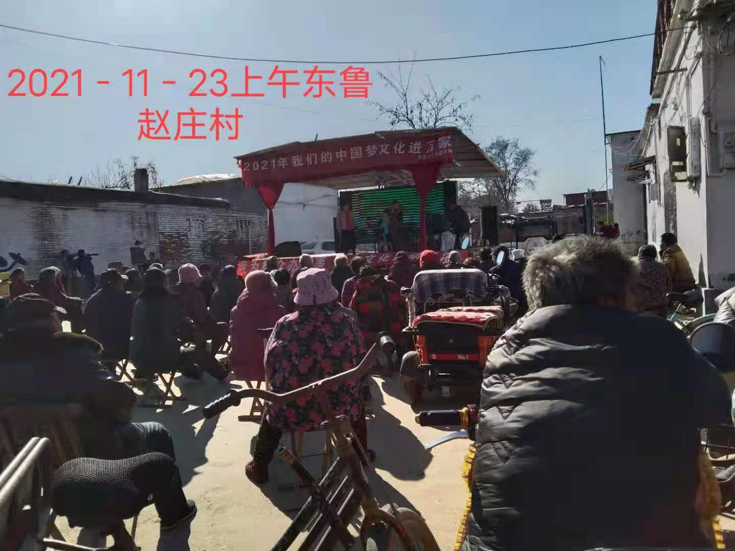 【莘县】东鲁街道2021年“我们的中国梦－文化进万家”我为群众办实事 群众文化活动巡演
