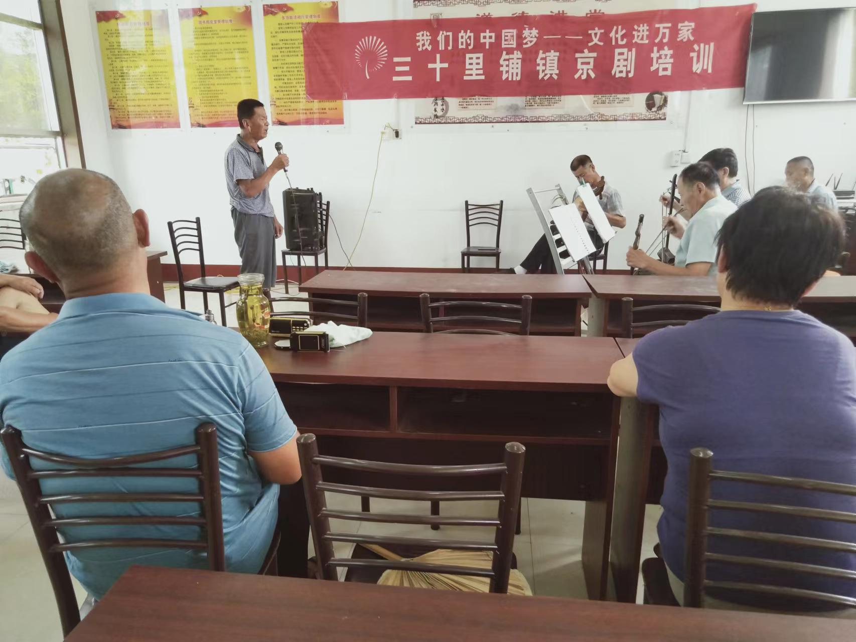 三十里铺镇开展我的中国梦文化进万家京剧培训
