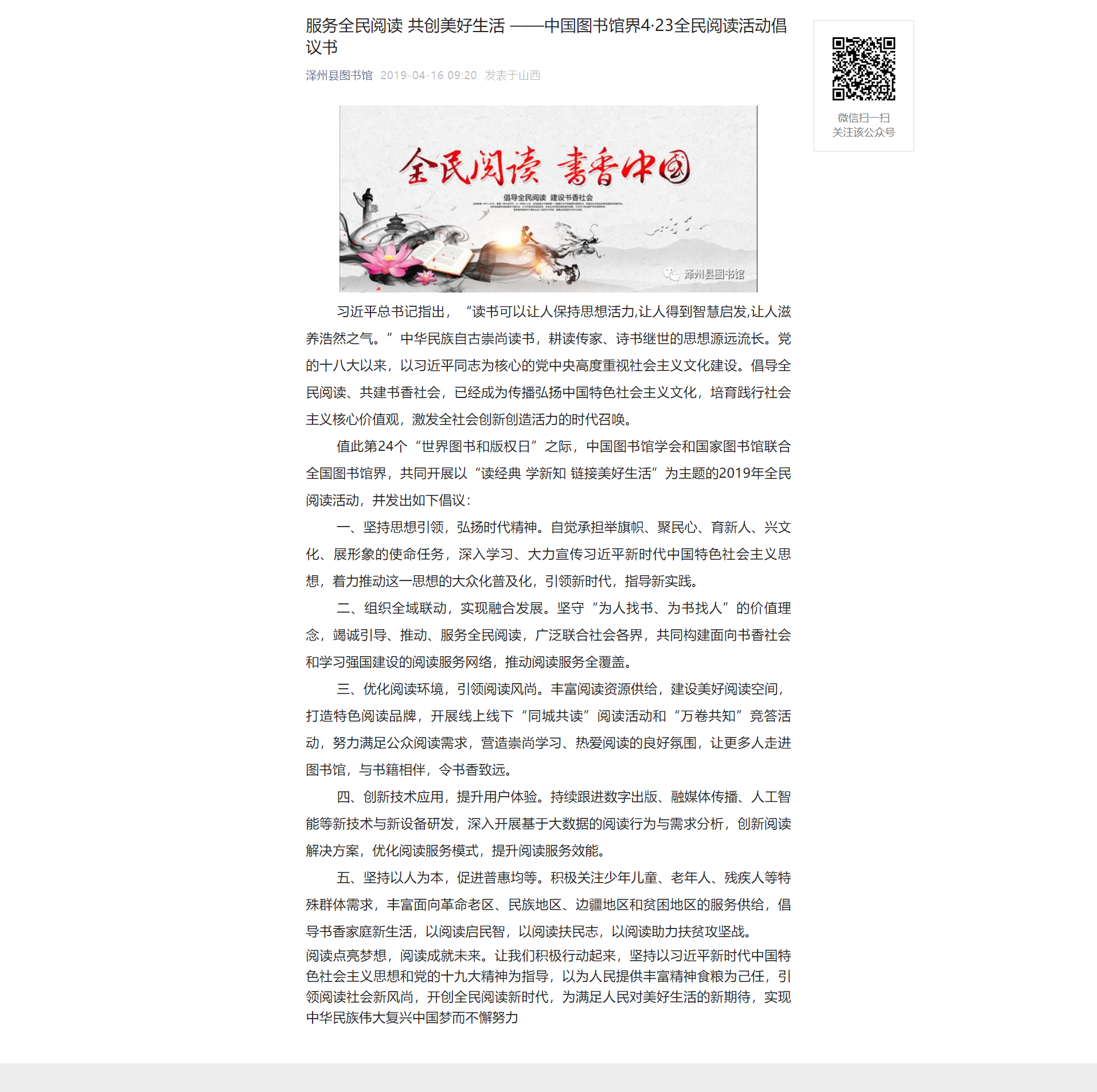 服务全民阅读 共创美好生活 ——中国图书馆界4�23全民阅读活动倡议书.png?v=1732517544314